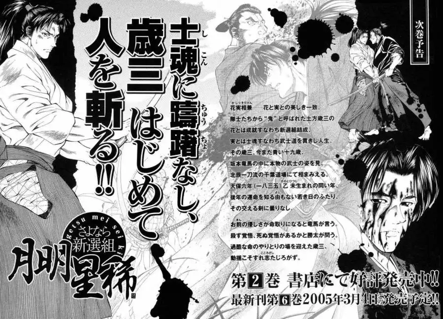 Getsu Seiki - Sayonara Shinsengumi Chapter 9 20